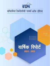 वार्षिक रिपोर्ट 2024-25